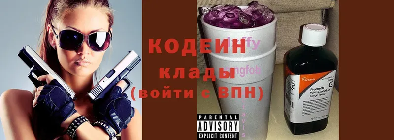 наркотики  Сенгилей  Codein Purple Drank 